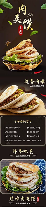 仙图网-肉夹馍食品详情页