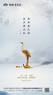 素材乐-房地产重阳节气微信海报