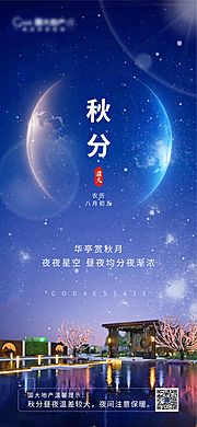 仙图网-秋分节气海报