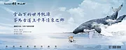 仙图网-创意合成鲸鱼房地产广告展板海报