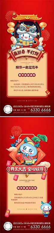 仙图网-新年不打烊海报