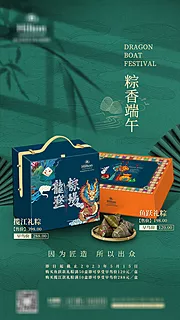 仙图网-粽子礼盒海报