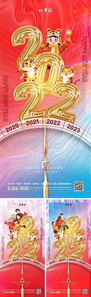 素材乐-2022虎年元旦新年海报