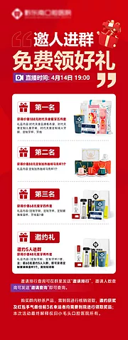 仙图网-邀人进群领礼品