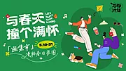 仙图网-春日活动主画面展板