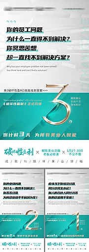 仙图网-微商商业会议倒计时系列海报