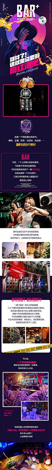 素材乐-网红酒吧长图海报