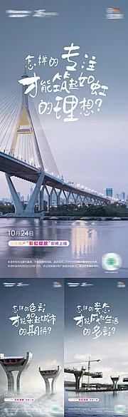 仙图网-悬念桥梁系列海报