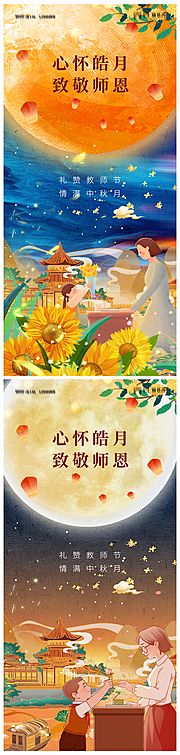 素材乐-地产中秋节教师节海报