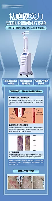 仙图网-医美整形美容祛疤仪器海报长图