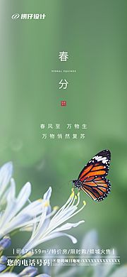 素材乐-春分节气移动端海报