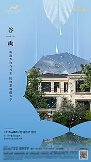 仙图网-地产谷雨节气海报