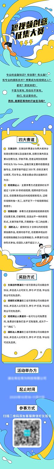 素材乐-短视频创意征集大赛长图插画海报