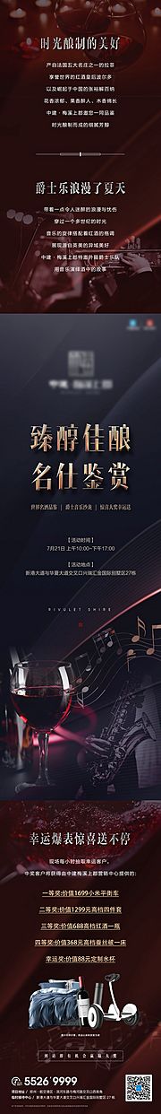 素材乐-红酒长图海报（TIF请用ps打开）