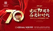 仙图网-70周年地产背景广告展板