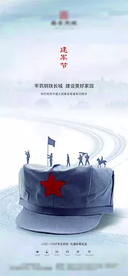 仙图网-地产建军节海报