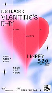 仙图网-520情人节节日祝福手机海报