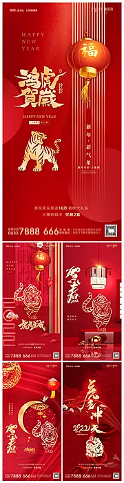 仙图网-地产虎年元旦新年海报