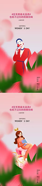 仙图网-女神节海报