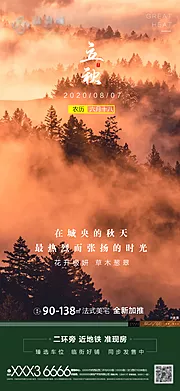 仙图网-地产立秋节气海报