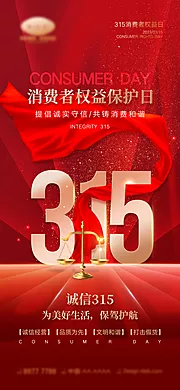 仙图网-315消费者权益日