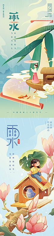 素材乐-雨水插画 