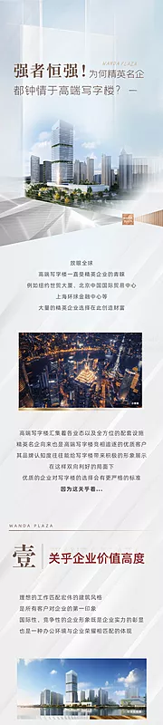 仙图网-地产写字楼价值点长图