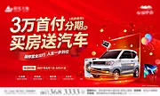 仙图网-买房送车