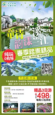 仙图网-千岛湖旅游海报