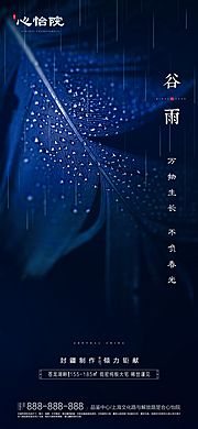 素材乐-地产谷雨节气海报