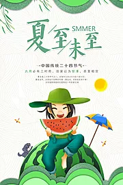 仙图网-夏天吃西瓜夏至节气插画海报