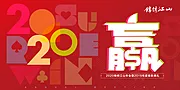 仙图网-扁平风年终年会展板