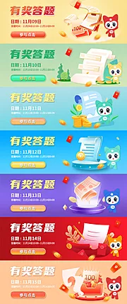 仙图网-创意有奖答题入口图banner