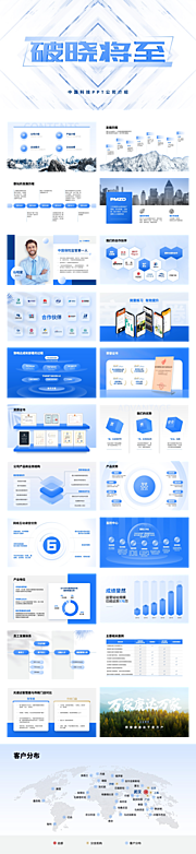 仙图网-公司介绍PPT