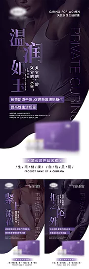 仙图网-女性私密产品宣传海报