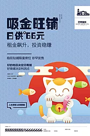 仙图网-创意商业地产招财海报