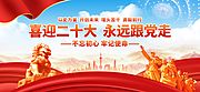 素材乐-二十大党建展板