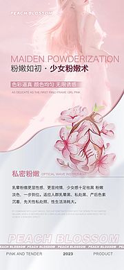 素材乐-医美私密粉嫩术海报