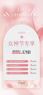 素材乐-医美3.8女神节活动海报