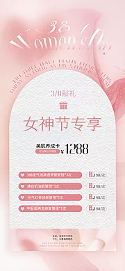 仙图网-医美3.8女神节活动海报