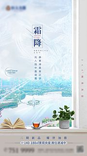 素材乐-地产霜降节气单图