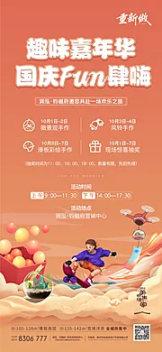 仙图网-嘉年华fun肆嗨海报