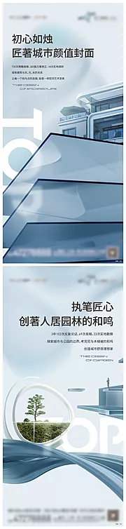 仙图网-地产小高层大师制造系列价值点海报