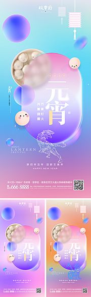 素材乐-2022虎年新年元宵节海报