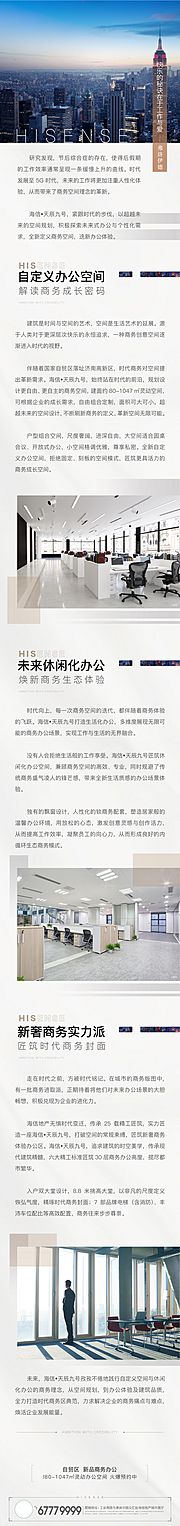 仙图网-写字楼价值点长图