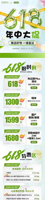 仙图网-医美618年中大促活动长图