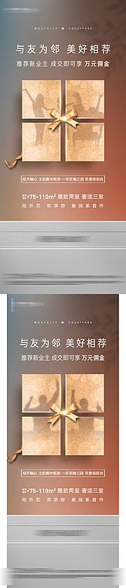 素材乐-老带新老友新邻电梯间电梯门海报