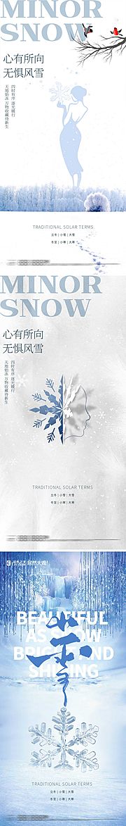 仙图网-医美小雪大雪节气海报