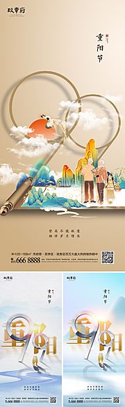 素材乐-重阳节系列海报