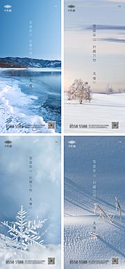 素材乐-地产二十四节气大雪系列海报